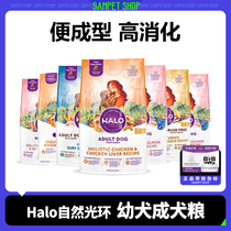 Natural Halo Dog Food without grain meat low-calorie chicken liver seafood taste of Halo All-Stage Dog Food