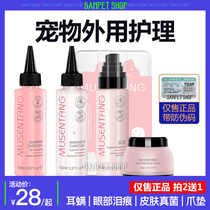 Body Pet Wash Ear Lotion Cat Dog Universal Care Liquid Kill Mites Bacteria Professional Care Skin Repair Foot Pad