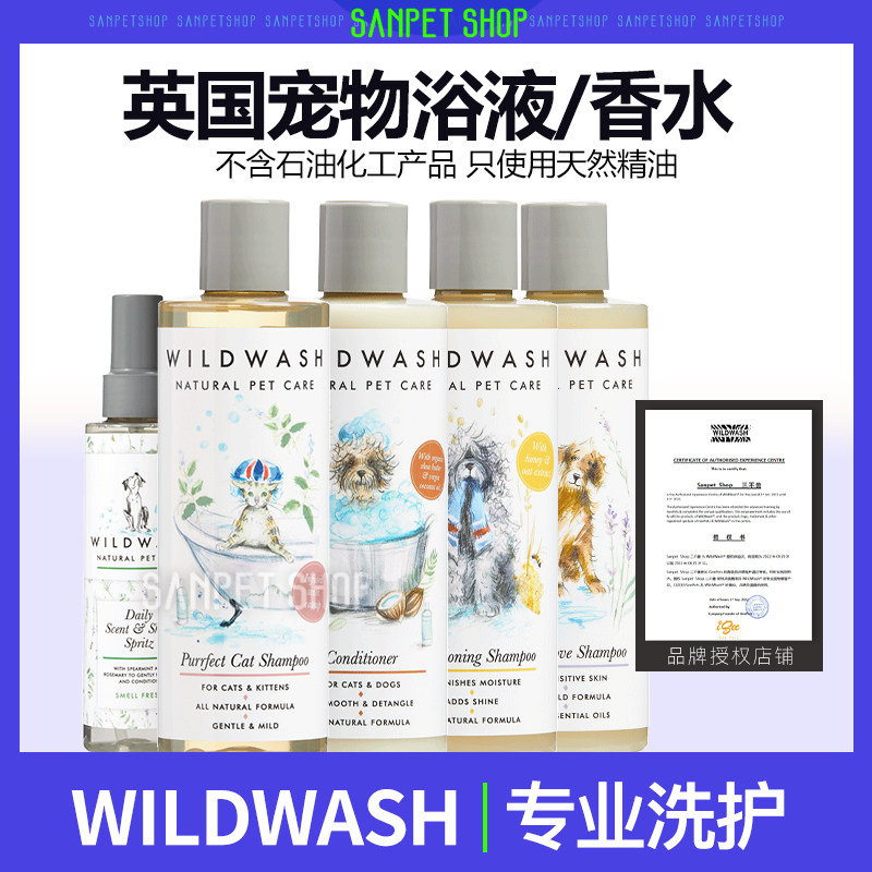 Wildwash Bath Wild Pet Bath Liquid Happy Washing Cat Hair Repair Shampoo Hair Conditioner Dog Deodorant Perfume