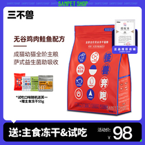 Monster runs the soul of a cat grain cat cat cat staple food protein-free cereal chicken freeze dried food packed