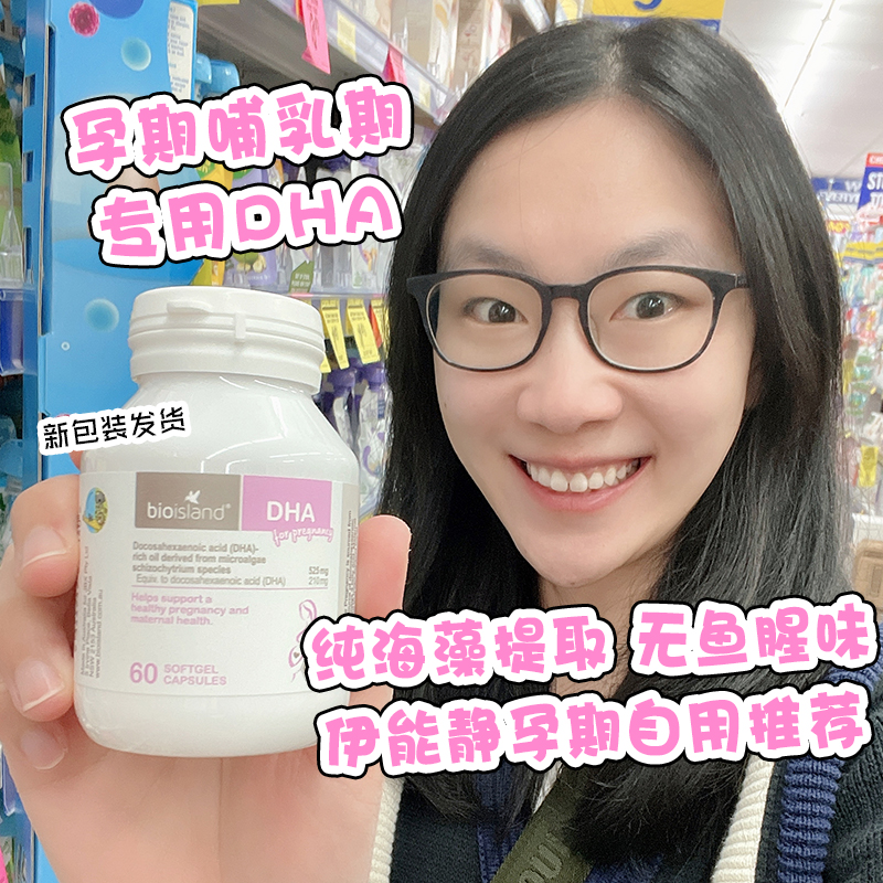 Spot Australia bio island pregnant women DHA algae oil during pregnancy and lactation to prepare pregnancy capsules pregnant gold 60 capsules