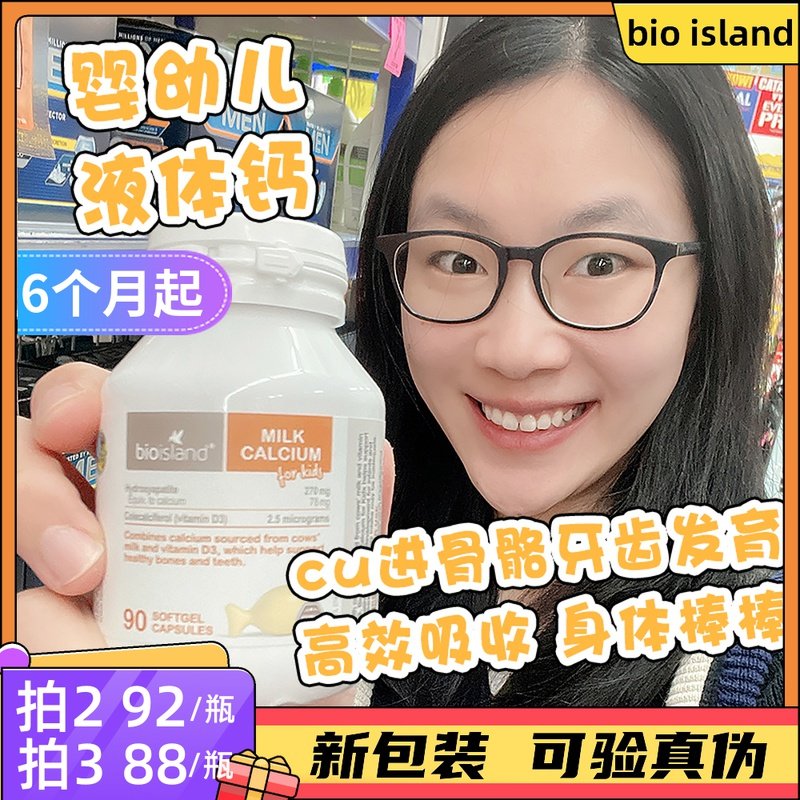 Spot Australia Bio island milk calcium 100 Australia Ronde infant supplement calcium vd day 90 Tooth Height