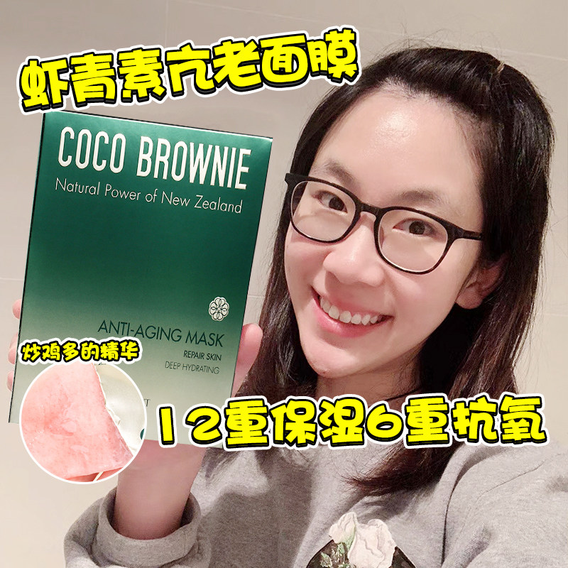 Spot New Zealand Coco Brownie astaxanthin essence mask stay up late repair moisturizing brightening anti-aging