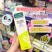 Spot Australia Thursday farm Australia tea tree acne gel to acne acne Acne Repair ointment