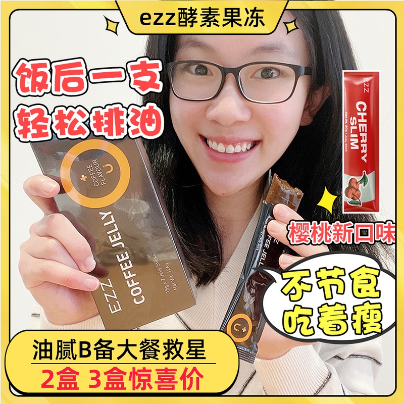 Spot Australia EZZ enzyme jelly black coffee fruit and vegetable enzyme probiotic clear defecation and weight loss ready-to-eat 5 bags