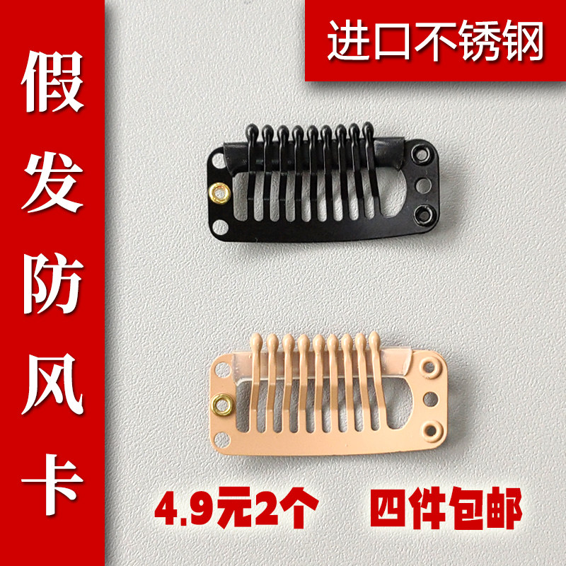 Wig Special Windproof Clips Stainless Steel Fixed Clip Nine Teeth Drop Card Hairpin Lady Hair Block BB Clip Clips-Taobao