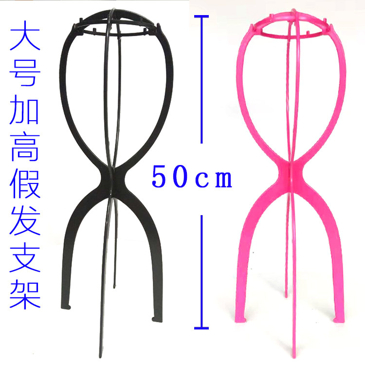 Wig bracket plus height lengthened large number 50cm wig rack Advanced wig accessories Supplies tool long hair special