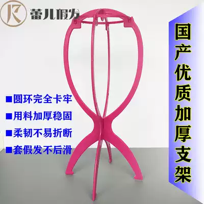 Wig bracket wig special small bracket hair rack drying bracket wig accessories wig supplies wig support frame