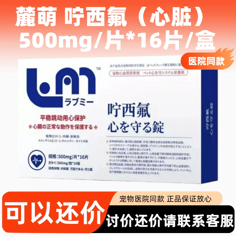 Lumeng Nifluol Oil Linolenic Acid Heart Protection Tablets for Pets Dogs and Cats Coenzyme Q10 Cat Carnitine Heart Health