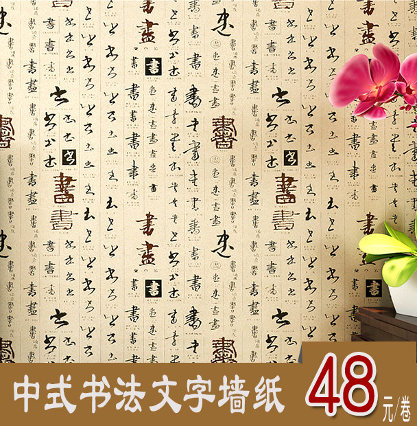 Chinese classical culture wallpaper study office calligraphy classroom tea house hotel background wall wallpaper library