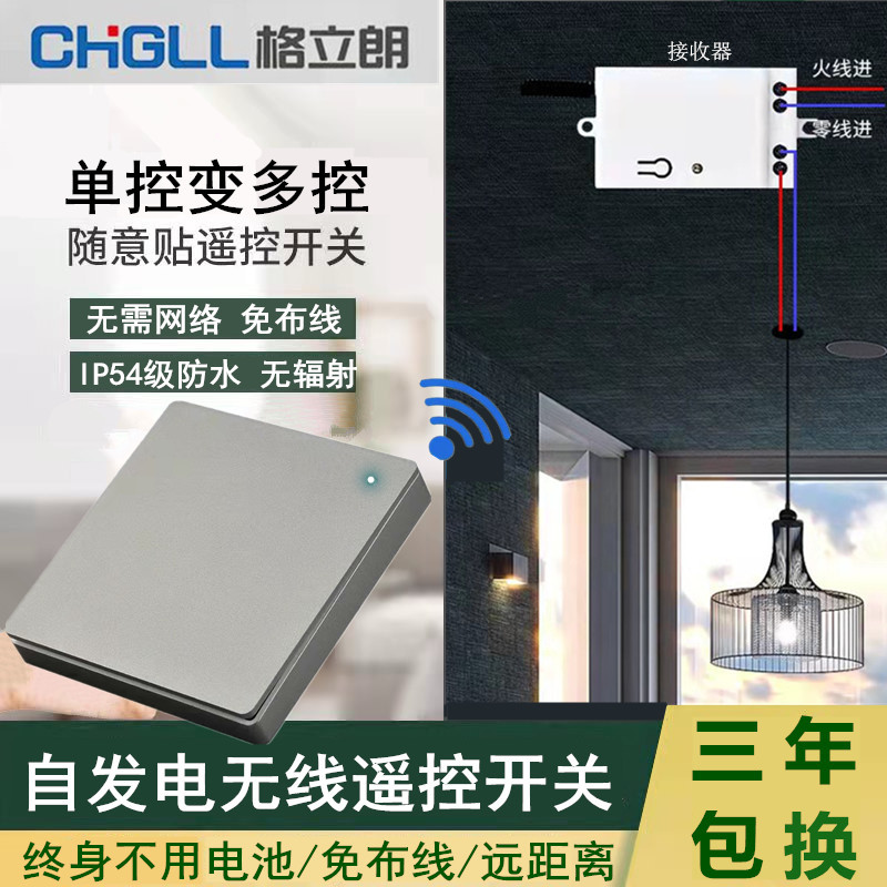 Self - generated electricity free wireless remote control switch panel wiring - free wiring controller battery 220V lamp module household