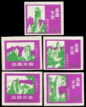 0799-2 张家界 紫  火花  1984 吉首 5*1  本店20元起购