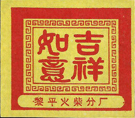 2352 Auspicious Ruyi 98 Li Ping 1*1