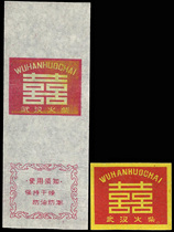 2379 double happiness volume paste 87 Wuhan 1 1