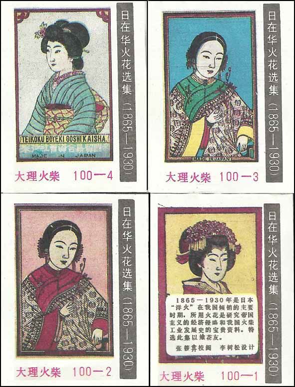 0728 Spark in China 91 Dali 100*1