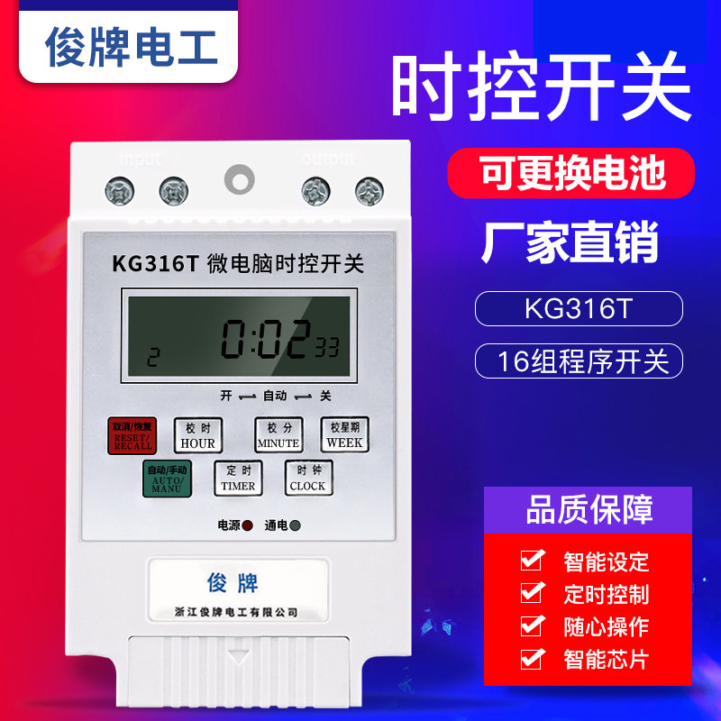 Timing switch timing switch Microcomputer fully automatic 220v KG316T street lamp time space-time controller-Taobao
