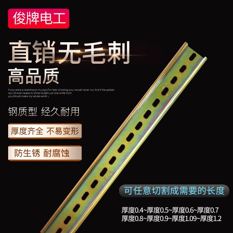 Circuit breaker universal U-shaped steel 35MM wide rail air open C45 terminal block DZ47 relay rail base