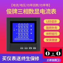 Three-phase digital display multifunctional liquid crystal meter current voltage power frequency table intelligent power meter 485 Newsletter
