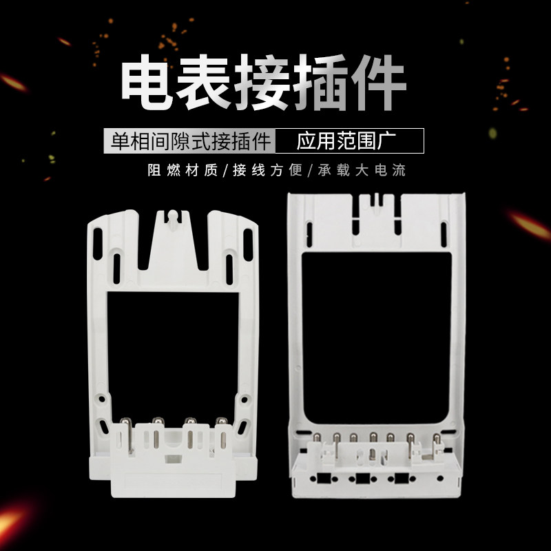 Haiyan Electric Meter Electrometer Three-phase Single-Connected Splicing National Network Power Bureau Metrology Box Gap Overpass Socket Connector