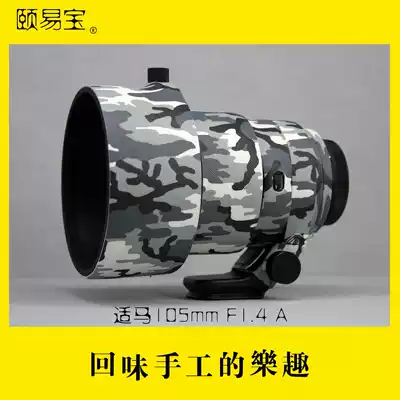 Yi Yibao Horse 105mmF1 4 lens cannon camouflage protective cover pure handmade leather