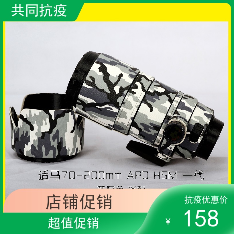 SIGMA Seahorse 70-200 generation lens Gunclothing thickened jacket Dinggio protective sheath Push