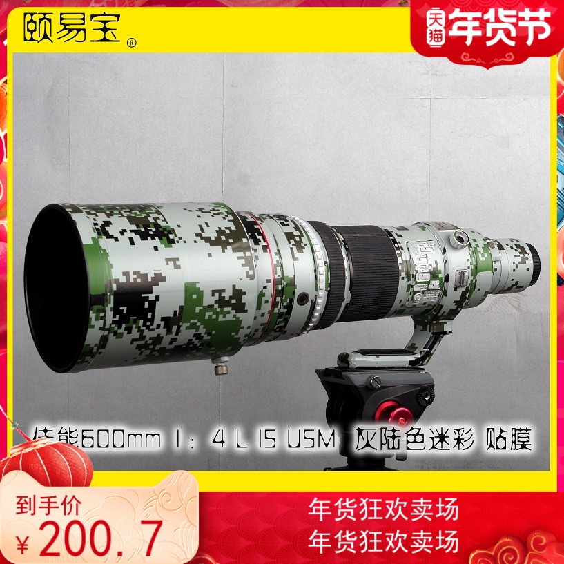 Lens foil for Canon EF600mm F4 L IS USM protective sticker carbon fiber digital sticker Yiyibao