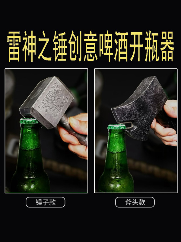 Thor's Hammer Beer Bottle Opener Simulated Axe Bottle Opener Creative Opener Refrigerator Magnet Zipper Fun Wine Opener