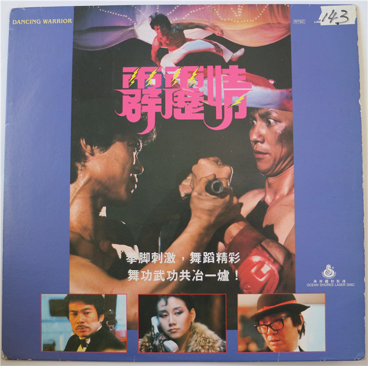 Thunderbolt Love Chen Guantai Huang Xia LD DVD