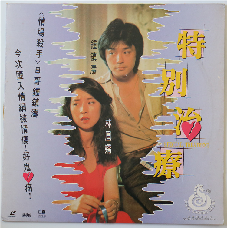 Special treatment Zhong Zhentao Lin Fengjiao Founder LD DVD