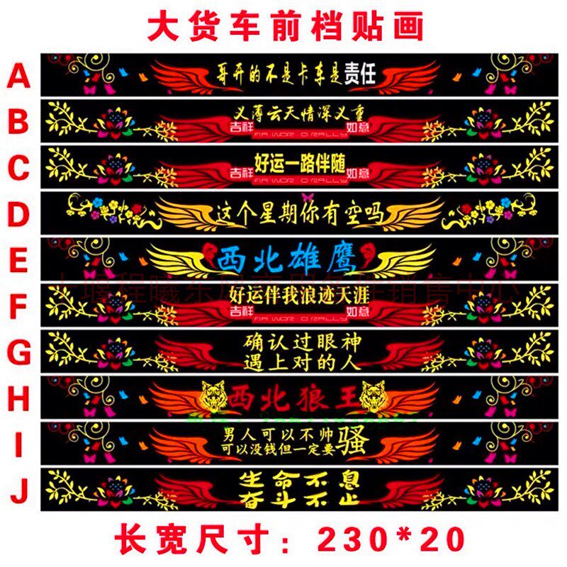 Big truck front gear sticker glass personalized font car sticker modified pull flower windshield rain cover pull flower sticker art sticker