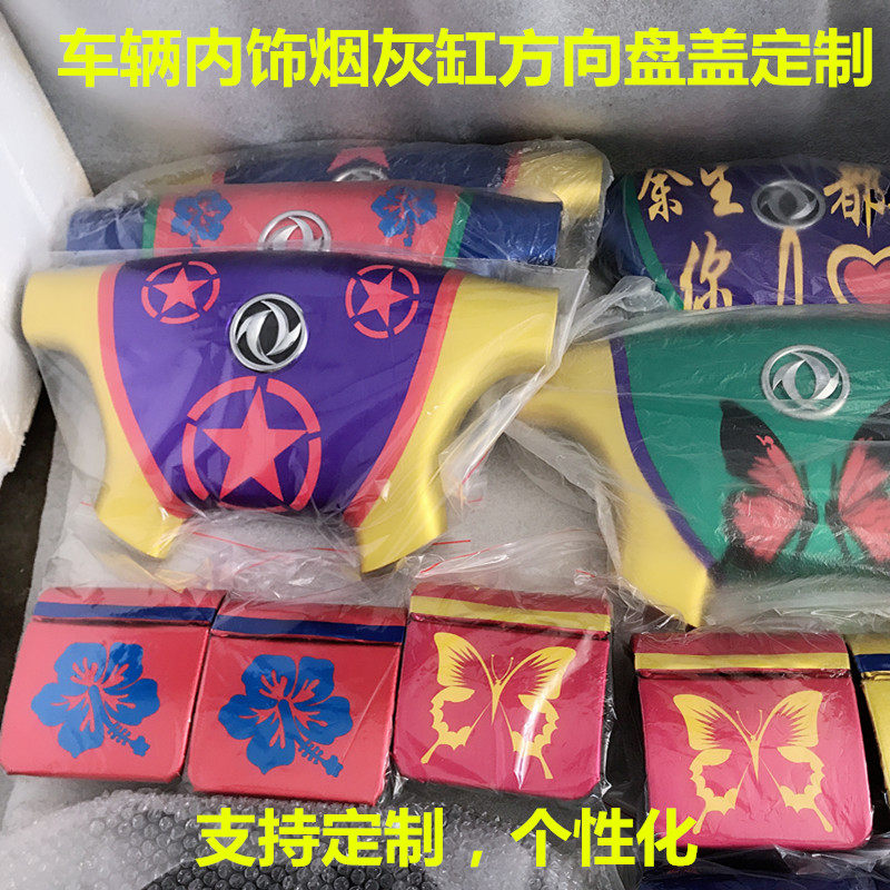 Dongfeng Tianlong Tianjin Hercules modified color steering wheel cover color ashtray personality decoration supplies