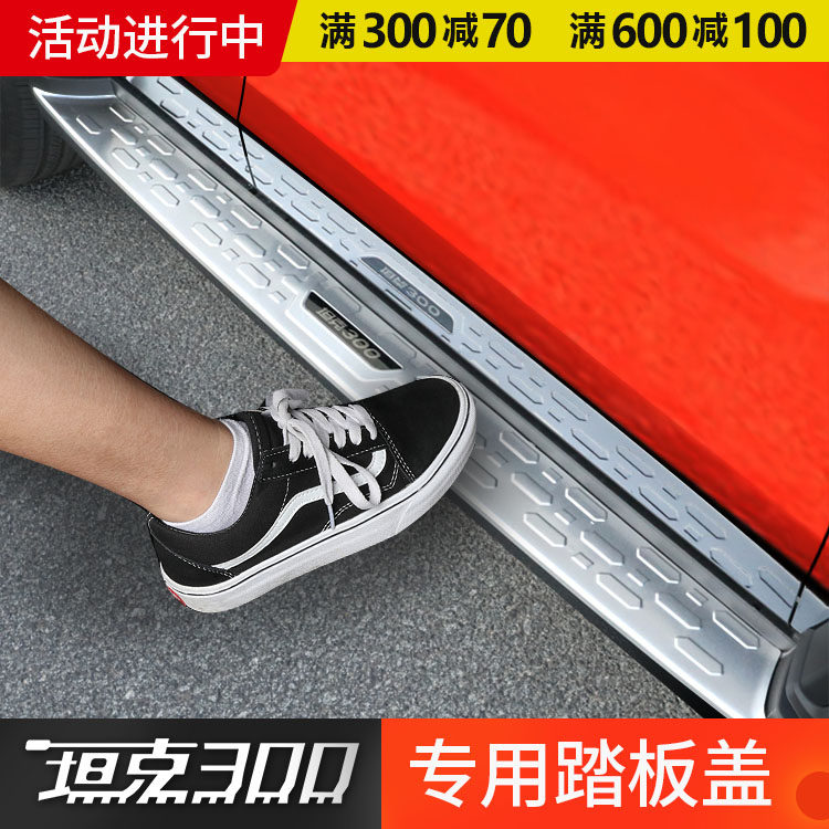 21 Great Wall Wei Pai tank 300 foot pedal panel cover special off-road special modification parts exterior protection products