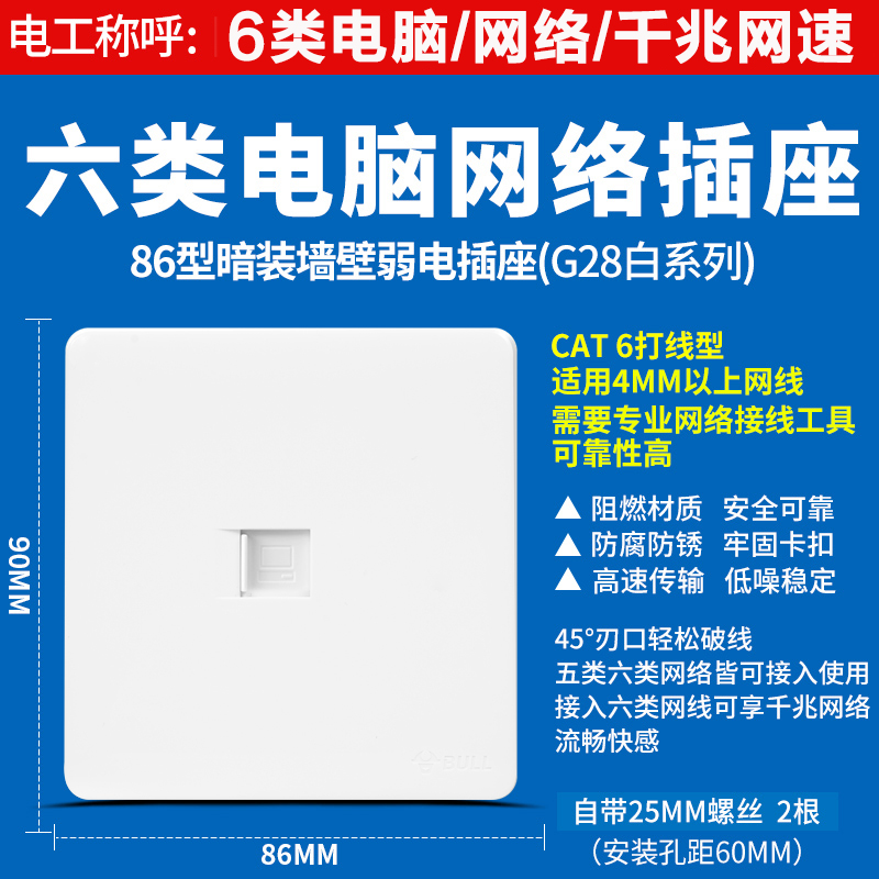 Bull 6 Cat 6 fiber optic Gigabit computer socket Network network cable socket Large panel borderless switch G28