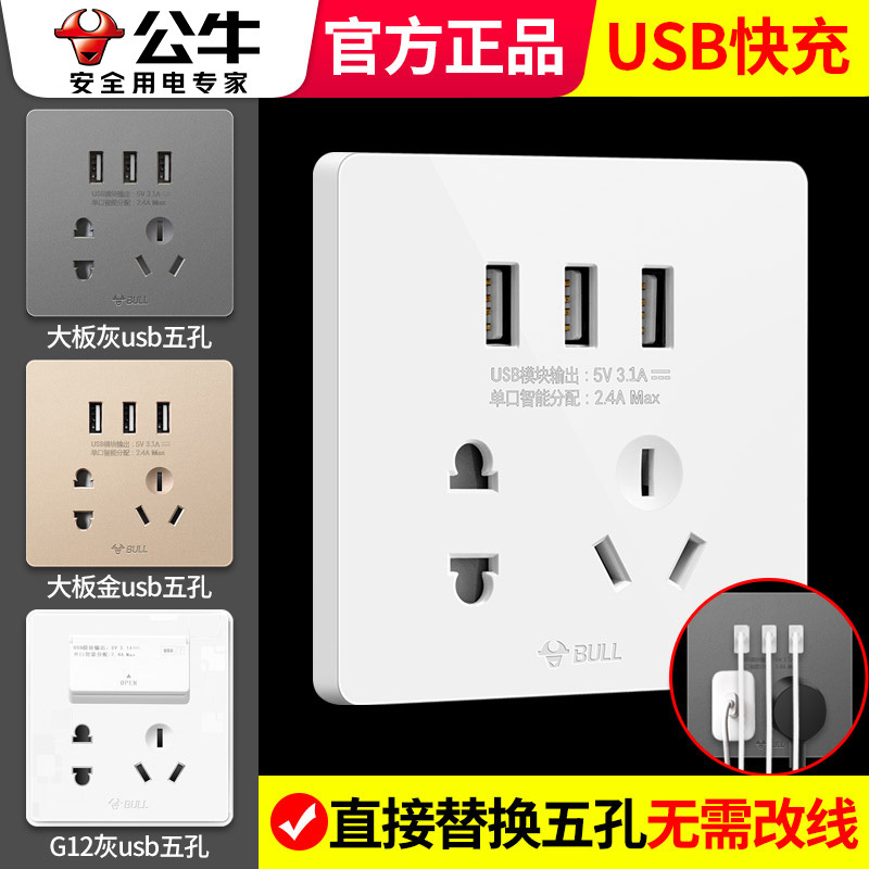 Bull USB Socket Panel with Multiple Holes, 5-Hole Mobile Phone Charging, Fast Charging, Smart Wall-Mounted, Multi-Functional, Concealed Installation for Home Use