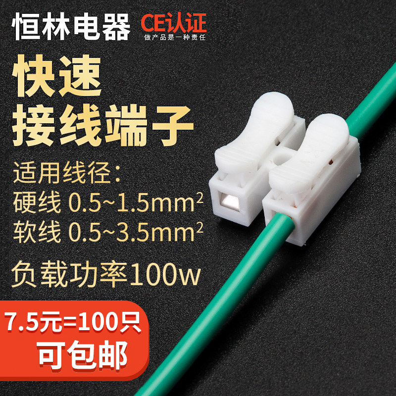 Wire connector Quick-docking Quick Joint Junction Wire Press-Type Wiring Terminal Wire Head Card Wire Connector