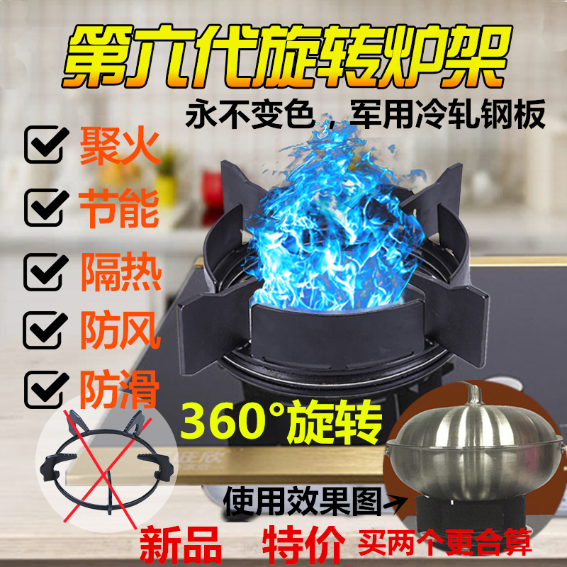 360 360 ° C rotary furnace holder gas stove windproof hood gas cooker poly-fire cover energy saving cover ring non-slip pan rack bracket