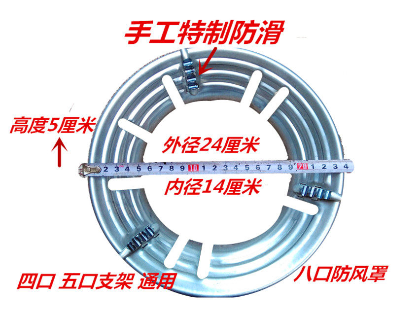 Bracket Four Mouth Five-Mouth Poly Fire Energy Saving Hood Ring Universal Liquid Gas Eight-Mouth Windproof Hood Gas Cooker Accessories Non-slip