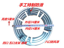 Bracket Four Mouth Five-Mouth Poly Fire Energy Saving Cover Ring Universal Liquid Gas Eight-Mouth Windproof Hood Gas Cooker Accessories Non-slip