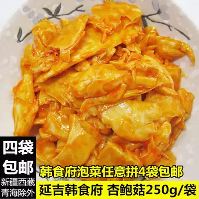 Yanbian Korean Pingfu Pleurotus eryngii Yanji Korean kimchi pickles mushroom bulk 250g bag 4 bags