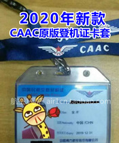 Civil Aviation of China CAAC original card cover Pilot flight attendant air crew new version of the document cover security official lanyard