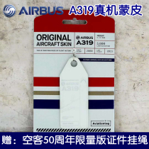 Official genuine German AviationTag Airbus A319 Eastern Airlines B-2334 Aircraft Skin Key Buckle