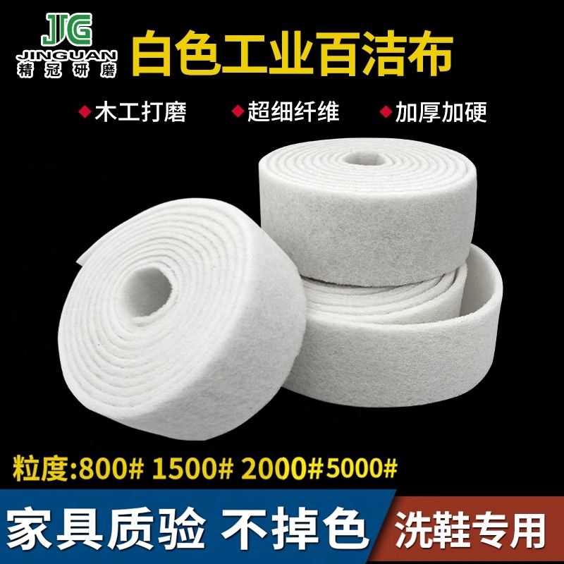 White Scouring Pad 5000 # Industrial Nylon Cloth for Shoe Cleaning, Stain Removal, Non-Fading, Furniture Inspection, Fine Polishing Cloth