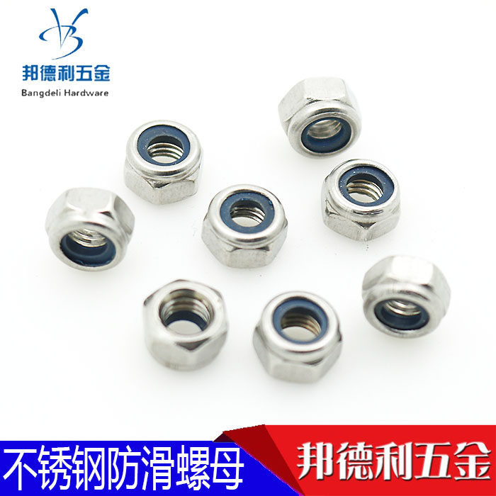Stainless steel anti - slip nut anti - detachable nut Nylon self - lock - lock nut lock - up nut anti - slip nut