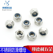 Stainless steel anti-slip nut anti-nut nylon self-locking anti-loose nut locking nut anti-slip screw cap