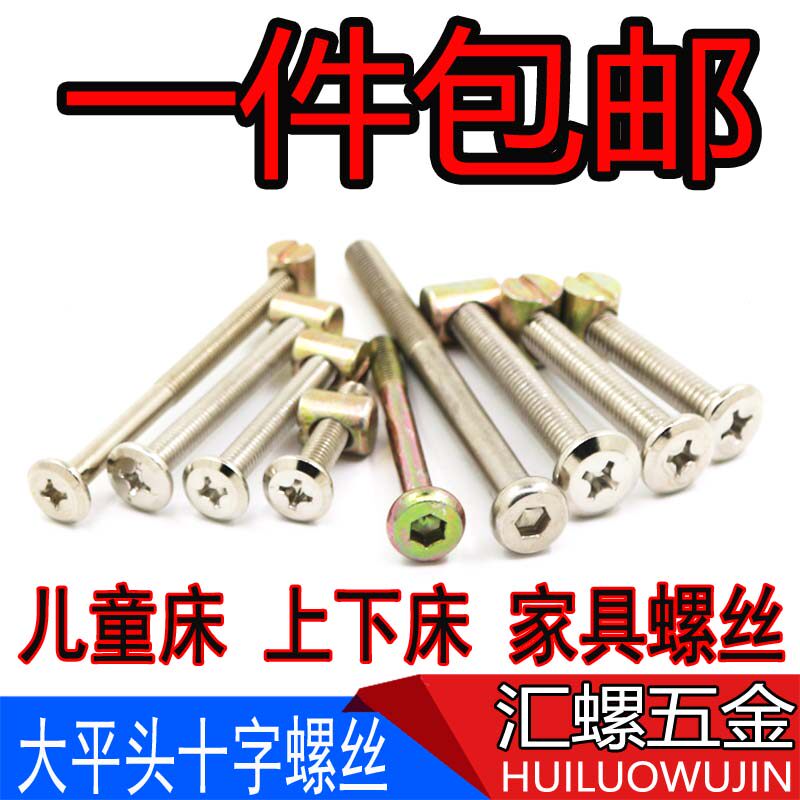 Large flat head lengthened screw furniture screw baby boy bed screw up and down bunk bed connection screw M6 8