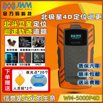 金万码WM-5000P4D巡更棒GPS巡更语音通话4G巡更机云巡更棒巡检器