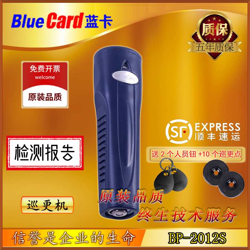 Blue card BP-2012S Patrol machine BP-2012F Patrol instrument Patrol stick Inspector Communication base dongle