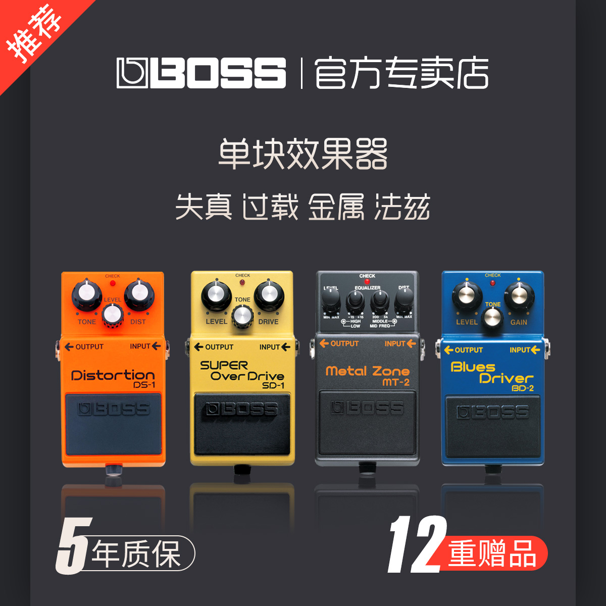 BOSS DS1 DS2 SD1 MT2 BD2 FZ5 HM2W エレキギター ディストーション OD3 オーバードライブ シングルブロック