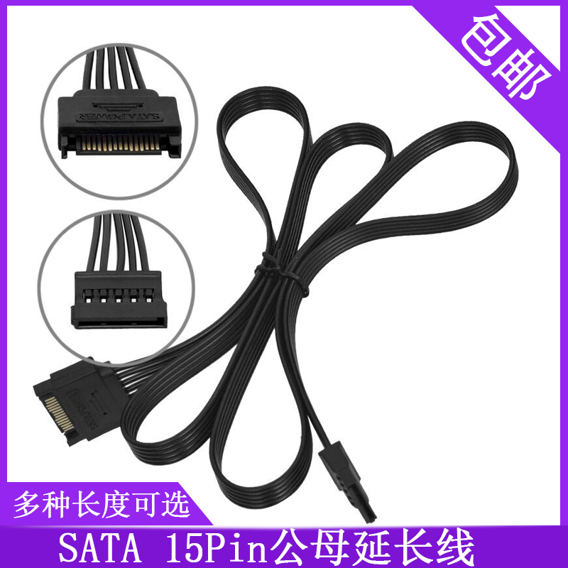 Power Supply Sata 15Pin Male-Female Extension Cable 15P to Sata Hard Drive Power Supply Cable Black Wire High Current Resistant Pure Copper