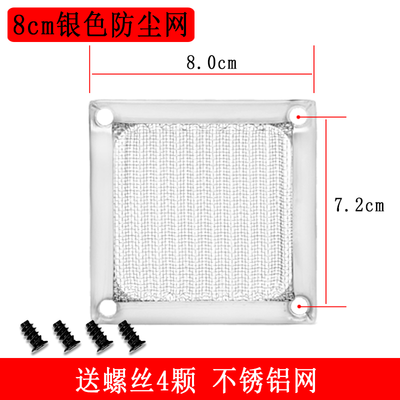 8CM Computer Case Dust Net Metal Dust Net Aluminum Alloy Material Removable Washable Screw Silver Black